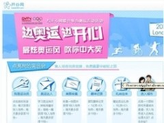 800万用户“边奥运边开心”告别伦敦