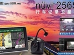 和撞车党说NO!GARMIN佳明2565R仅1900元