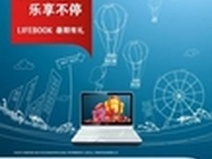 缤纷好礼 乐享不停 富士通暑期有礼