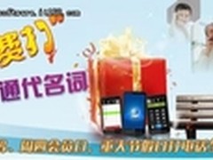 “免费打”成省钱通网络电话代名词