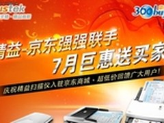 经典U型双平台扫描仪 限时特价促销1999