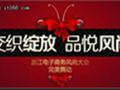  2012年全球网商巡回分享活动正式启动