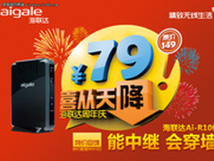 价格战不如真让利 海联达1周年半价回馈