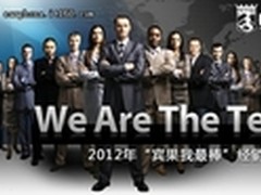 We Are The Team 宾果经销商大会将召开