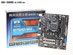 6声道音频输出 精英B75H2-M3售价499元