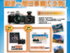 丽江游抽奖+模型赠礼 奥巴E-M5有奖促销