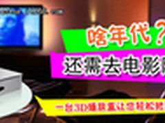 怎么用3D 投影机 明基w710st看3D电影