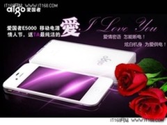 持久电量 爱国者E5000七夕为爱供电