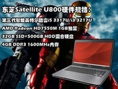 14寸独显超极本 东芝U800低价上市 