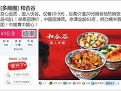 糯米网独家和合谷团购“便宜到可怕”