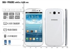 4.8英寸超大屏幕 三星I9300售价3310元