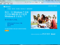 只需98元得实惠 购买Win7可升级到Win8