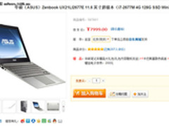 Win7旗舰高端本 华硕UX21长效续航7小时