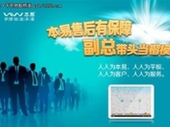 本易售后有保障 副总带头当楷模