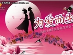 为爱而生 91助手携7款恋爱应用会七夕