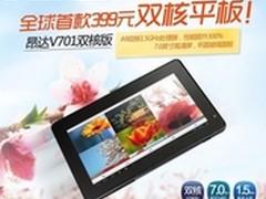 昂达开启平板价格战 399元V701双核版