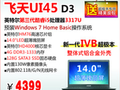 神舟电脑IVB合金超极本UI45抢购4399