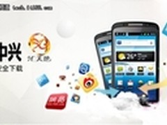 打造安全应用商店 中兴汇天地持续升温