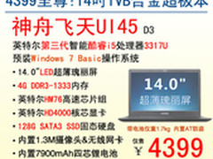 神舟电脑IVB合金超极本UI45抢购4399元