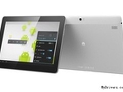 比iPad超值 华为10寸四核平板售2499元