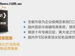 易开店尊贵极致版打造高端品牌电商平台