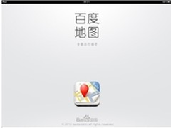 百度发布iPad地图应用展露全新浏览模式