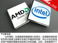 别想拿处理器说事 靠谱低价笔记本导购