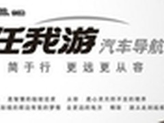 新品大屏GPS 任我游N550特价促销599元