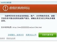 360：七夕网购警惕黑客