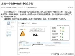 站长爆料360搜索SEO秘诀 快速提升流量