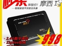 神府智能率先响应推出千元智能家居主机