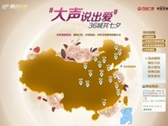 腾讯微博七夕众生爱超千万网友袒露心声