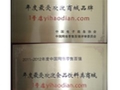 1号店获“年度最受欢迎电商品牌” 