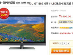 什么值得买 TCL 32寸网络电视仅售1699