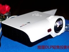 雅图DLP短焦打造绿色教育环境