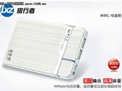 专业户外装备，旅行者电金刚成出行新宠