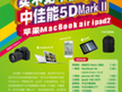 买不见不散音箱 中佳能5DmarkⅡ三件套
