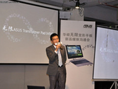 华硕无限变形TF700T媒体交流会圆满落幕