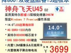 低价里程碑神舟14吋酷睿i5超极本爆3699