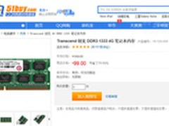 创见DDR3 1333 4G笔记本内存只要99元