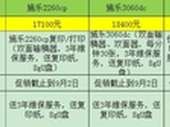 送复印纸+U盘 富士施乐3060DC促销18400
