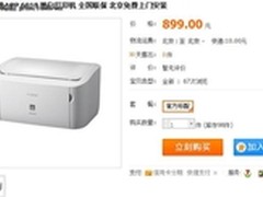 史上最小的打印机 佳能LBP6018仅830元