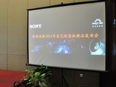 索尼投影机新品发布会在深圳隆重举办