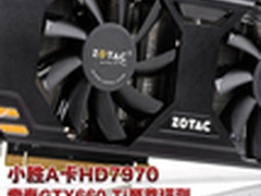 小胜对手HD7970 索泰GTX660 Ti至尊评测