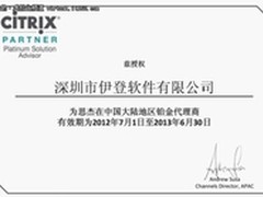 伊登虚拟化解决方案为企业创优增值