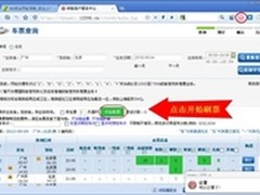 返校高峰 360浏览器火车票刷票机遭热捧