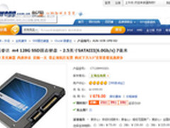 镁光128G 7毫米 SSD固态硬盘仅售679元