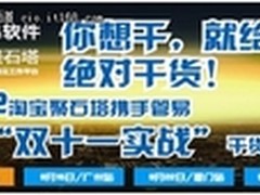 管易软件携手聚石塔 双十一实战培训会