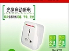 纽曼饮水机专用插座 节能关灯那刻开始