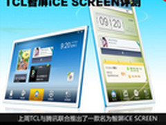 26英寸智能终端 TCL智屏iCE SCREEN评测